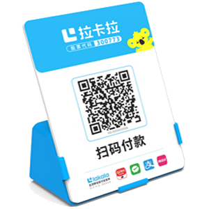 儋州拉卡拉全能收款Q码